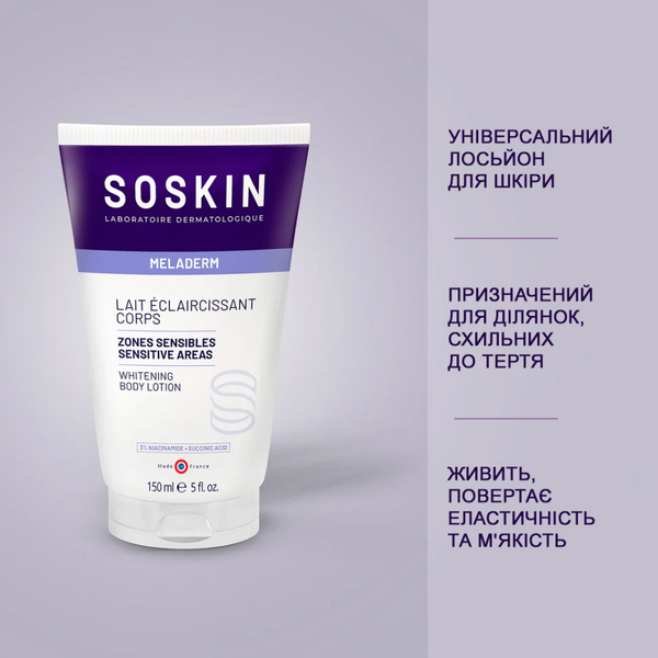 ОСВЕЩАЮЩИЙ ЛОСЬОН ДЛЯ ТЕЛА &ndash; WHITENING BODY LOTION SS74711 фото