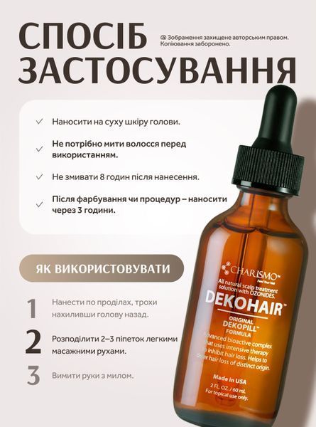 Інноваційний лосьйон для росту волосся та боротьби з його випадінням Charismo DEKOHAIR DEKOPILL 60ml 81344628 фото
